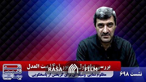 مظلوم نمایی بهاییان به قصد مقابله با نظام اسلامی