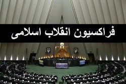 قالیباف رییس فراکسیون انقلاب اسلامی مجلس شد