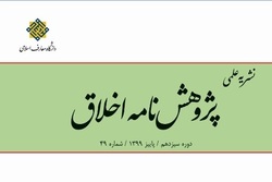 شماره پنجاه و سوم فصلنامه «پژوهش نامه اخلاق» منتشر شد