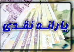 واریز یارانه و معوقات به حساب سرپرستان متقاضی بازبینی به دهک‌بندی