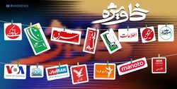 همراهی جریان اصلاح‌طلب در داخل کشور با جریان معاند و ضدانقلاب