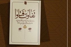 ۲۶۷ تفاوت فتوای فقهی امام خمینی و آیتالله خامنهای در این کتاب بخوانید