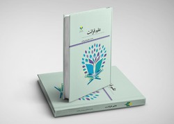 کتاب «علم قرائت» روانه بازار نشر شد