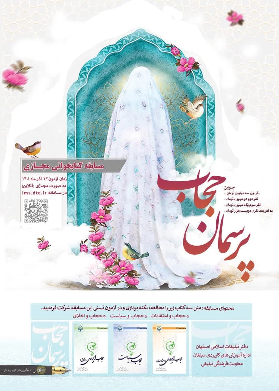 مسابقه کتاب خوانی پرسمان حجاب و عفاف