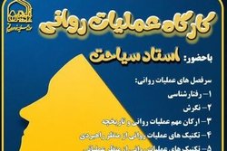 کارگاه مجازی «عملیات روانی» برگزار می‌شود