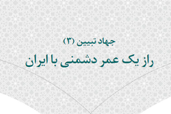 «راز یک عمر دشمنی غرب با ایران» را در این کتاب بخوانید