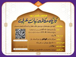 برگزاری دوره مکالمه زبان عربی با رویکرد آموزشی کاربردی