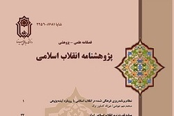 شماره ۴۲ فصلنامه علمی پژوهشی «پژوهشنامه انقلاب اسلامی» منتشر شد