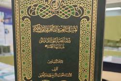 کتاب «تمسک العترة الطاهرة بالقرآن الکریم»محصول ۱۲ سال عمرم است