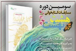 معرفی ششمین کتاب مسابقه مجازی کتابخوانی «هشت بهشت»