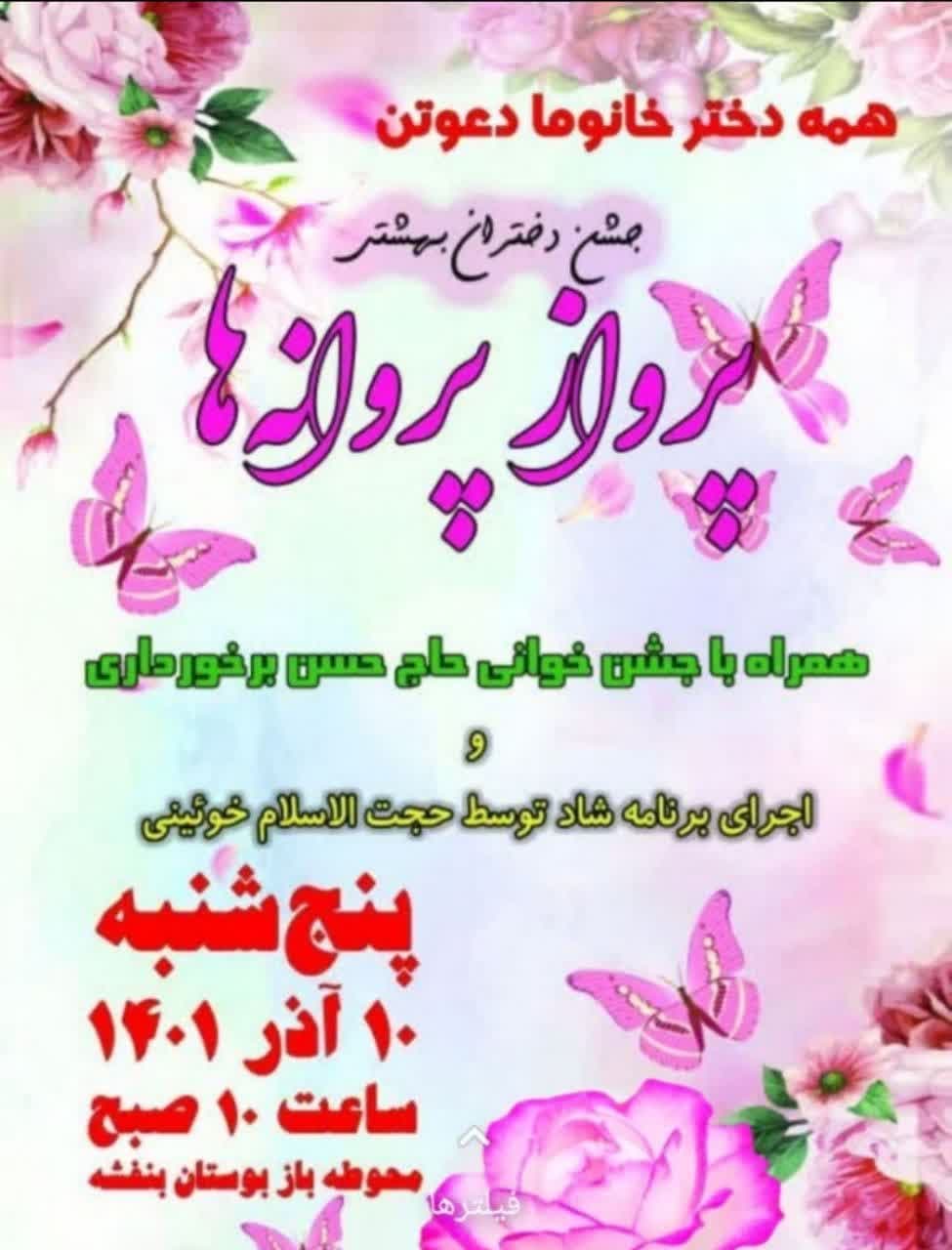 نخستین جشنواره مردمی پرواز پروانه‌ها