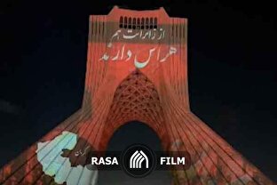 پخش تصویر کرمان تسلیت روی برج آزادی