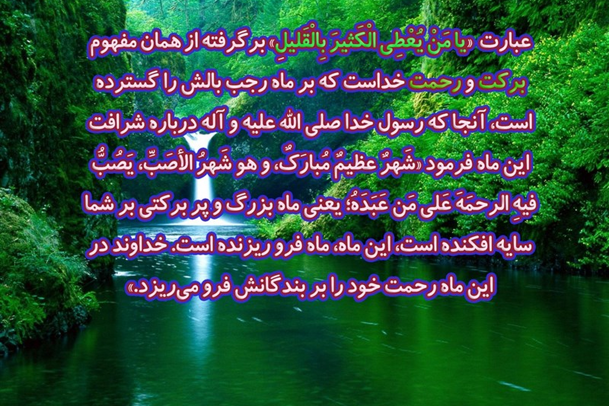 معنای عطای زیاد خدا به واسطه عمل اندک