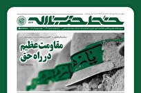 مقاومت عظیم در راه حق + دانلود نشریه