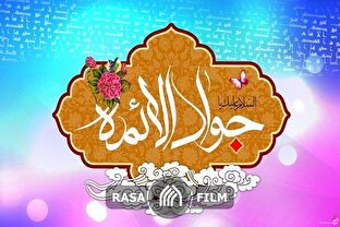 آموزه هایی از سیره زندگی امام جواد