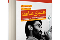 رهبر انقلاب چگونه مانع خمیر شدن کتاب «همپای صاعقه» شد؟
