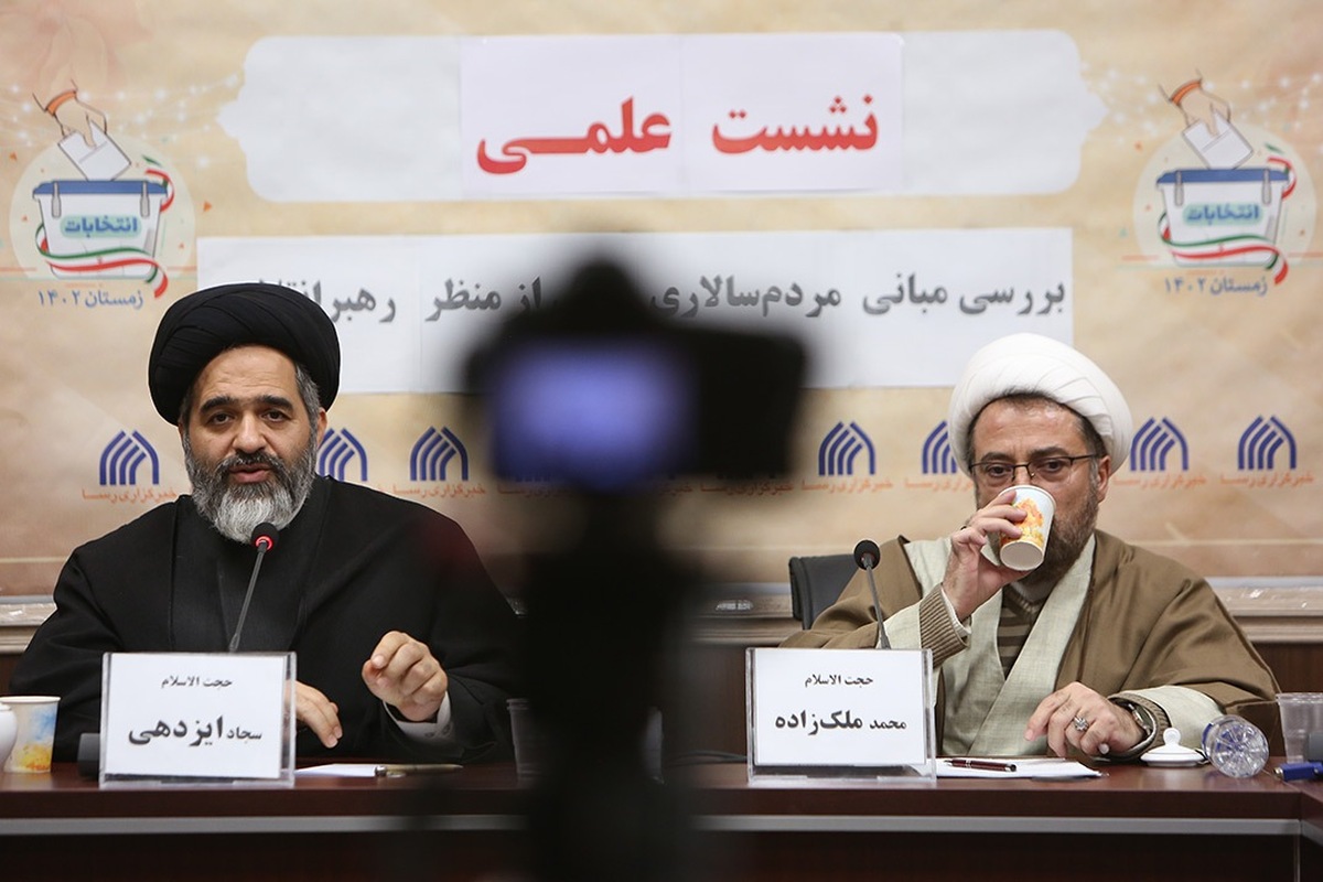 نشست علمی بررسی مبانی مردم سالاری دینی از منظر رهبر انقلاب