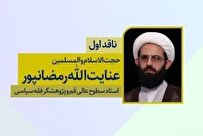 بررسی فقهی مشروعیت حکومت اسلامی