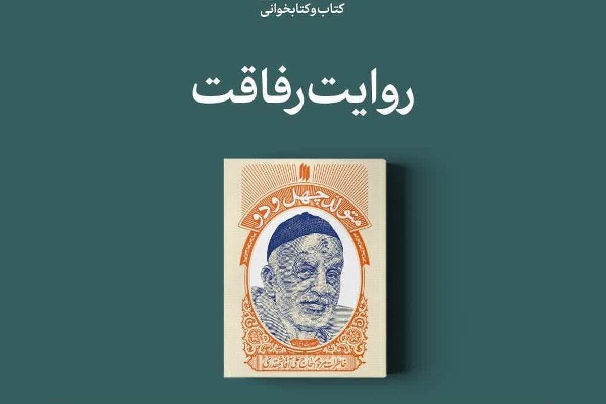 «متولد چهل و دو» روایت یک رفاقت