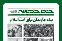 پیام جاویدان برای امت اسلام