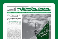 اتکاء به حضور مردم، درس ماندگار امیرالمؤمنین