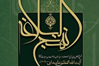 رونمایی از کتاب وصيت هاى علوى براى مديران و كاركنان در بیروت