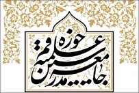 جامعه مدرسین هدف مارهای خوش خط و خال