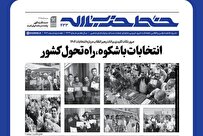 انتخابات باشکوه، راه تحول کشور