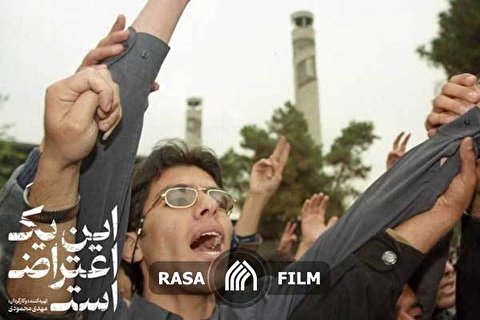 مستند این یک اعتراض است | قسمت اول