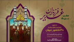 جشن بزرگ «فرزندان غدیر» در حرم مطهر حضرت معصومه برگزار می‌شود