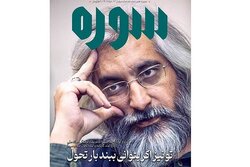 دومین شماره «سوره» روی پیشخوان آمد