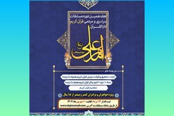 ثبت‌نام مسابقات دارالقرآن امام علی از امروز آغاز شد + راهنمای ثبت‌نام