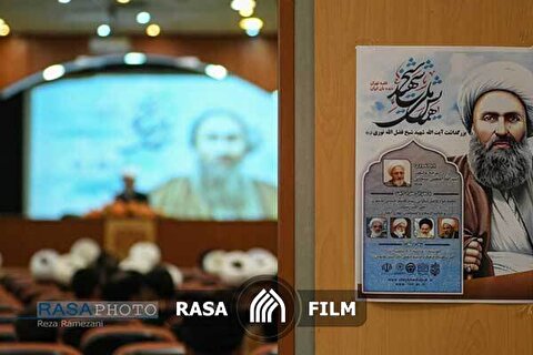 تیزر | همایش ملی بزرگداشت آیت الله شیخ فضل الله نوری برگزار شد