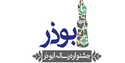 هفتمین جشنواره رسانه‌ای ابوذر در شهرستان سنقر برگزار می‌شود