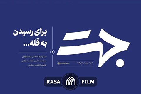 جهت | برای رسیدن به قله...