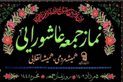 دعوت از مردم مؤمن و هیئات جهت شرکت در نماز عاشورایی