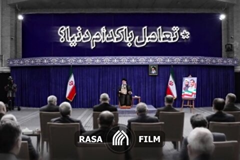 نماهنگ | تعامل با کدام دنیا؟