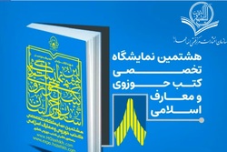 حضور فعّال انتشارات مرکز فقهی ائمه اطهار در نمایشگاه بین المللی کتاب بغداد