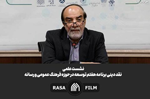 شورای فرهنگ عمومی نیازمند اساسنامه ای جدید و به روز است
