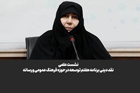 مسائل حوزه زن و خانواده  نهاد متولی، مسئول و پاسخگو ندارد