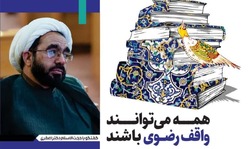 امکان وقف برای همه فراهم است