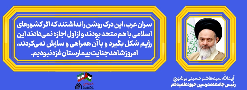 حسینی بوشهری