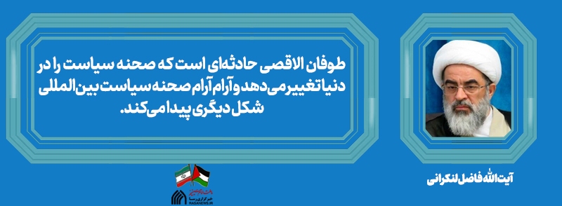 فاضل لنکرانی