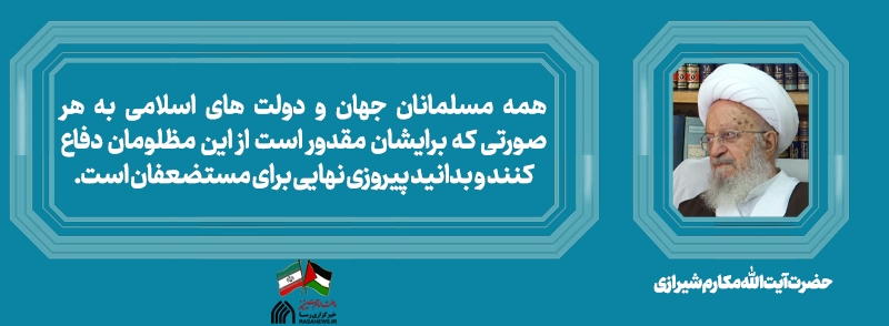 مکارم شیرازی