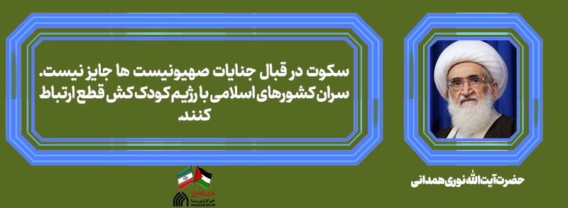 نوری همدانی