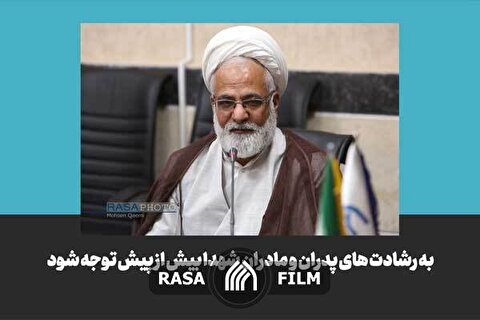 به رشادت های پدران و مادران شهدا بیش از پیش توجه شود