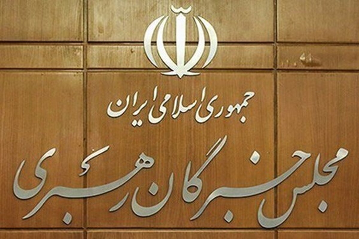 آزمون ششمین دوره مجلس خبرگان رهبری ۳۰ آبان برگزار می‌شود