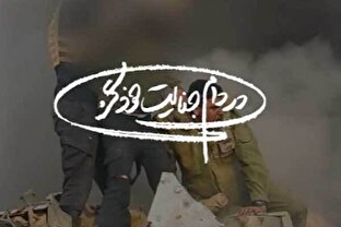 نماهنگ | در دام جنایت خود گرفتار