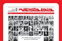 تجلی عشق به خدا و مردم