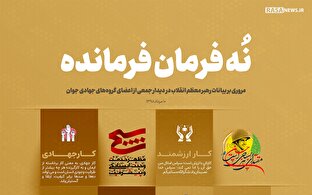 اطلاع نگاشت | نُه فرمان فرمانده